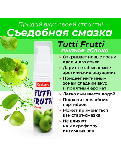 Съедобная гель-смазка Tutti-Frutti яблоко 30 г 30005