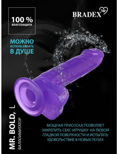 Фаллоимитатор Mr.Bold L фиолетовый 18,5 см SX 0059