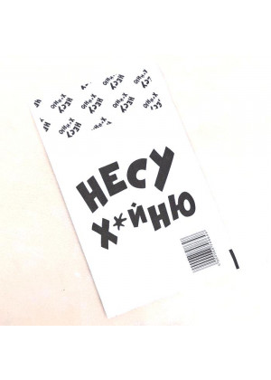 Крафт-конверт «Несу фигню», 16х11 см 6870864