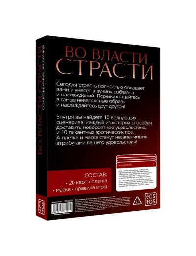 Игра для двоих Во власти страсти Сокровенные желания 4517224