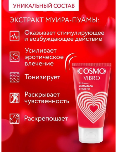 Лубрикант Cosmo Vibro женский 50 гр 23001