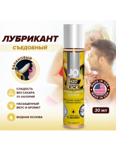 Съедобный лубрикант Банан JO H2O Lubricant 30 мл JO30123