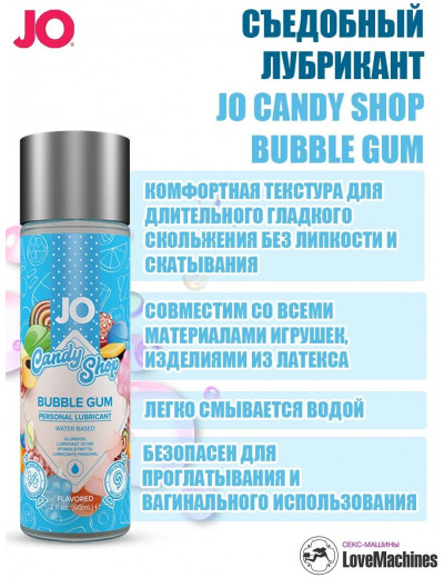 Съедобный лубрикант Candy Shop Бабл Гам 60 мл JO10632