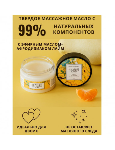 Массажное масло твердое Pleasure Lab Refreshing манго и мандарин 100 мл 1032-02Lab