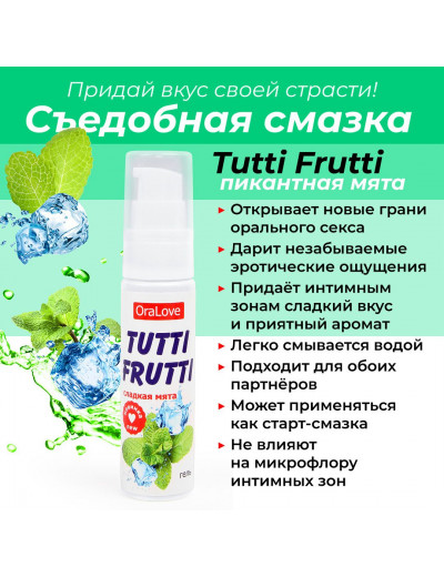 Съедобная гель-смазка Tutti-Frutti сладкая мята 30 г 30011