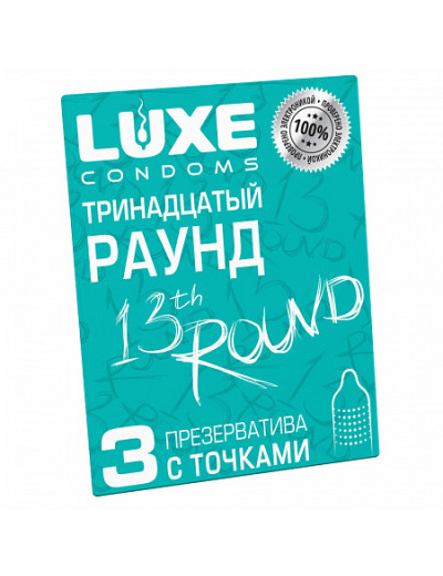 Презервативы Luxe конверт Тринадцатый раунд киви 18 см 698