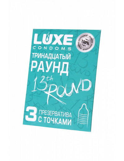 Презервативы Luxe конверт Тринадцатый раунд киви 18 см 698