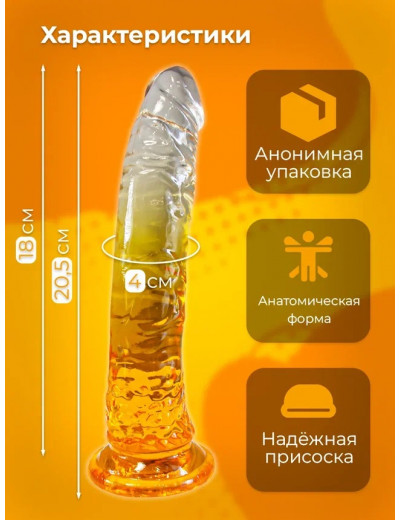 Фаллоимитатор реалистичный оранжевый 20,5 см ДКС-Д016-1
