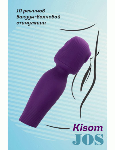 Стимулятор 2 в 1 Kisom фиолетовый 24 см 783035