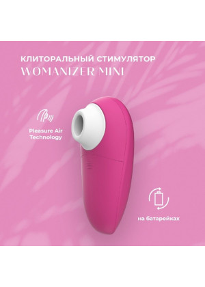 Бесконтактный клиторальный стимулятор Womanizer Mini Red Wine WZ181SG5DE