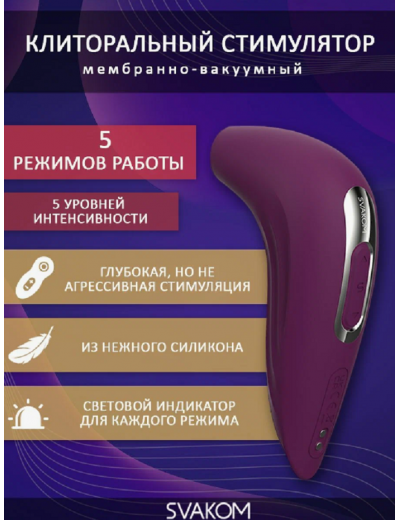 Вакуумный стимулятор клитора Svakom Pulse Union фиолетовый 12,2 см SYF05A