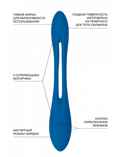 Многофункциональный стимулятор для пар Satisfyer Elastic Game синий 19,5 см 4007649