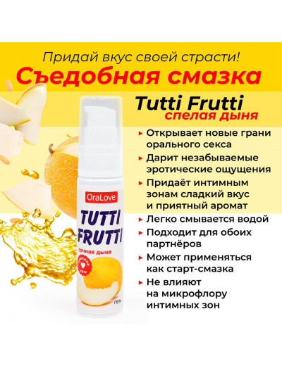 Съедобная гель-смазка Tutti-Frutti сочная дыня 30 г 30013