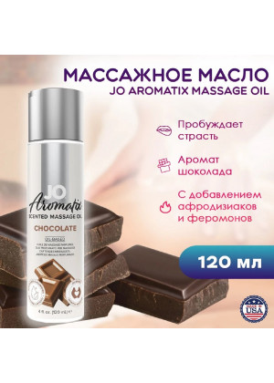 Массажное масло для поцелуев с феромонами JO Chocolate 120 мл JO40128