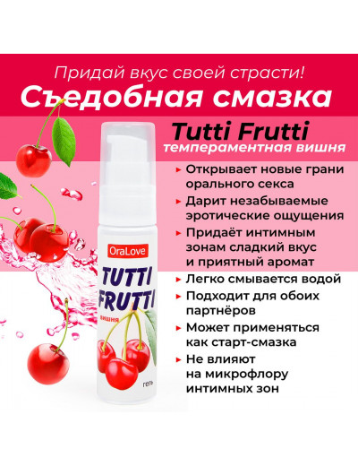 Съедобная гель-смазка Tutti-Frutti вишня 30 г 30001