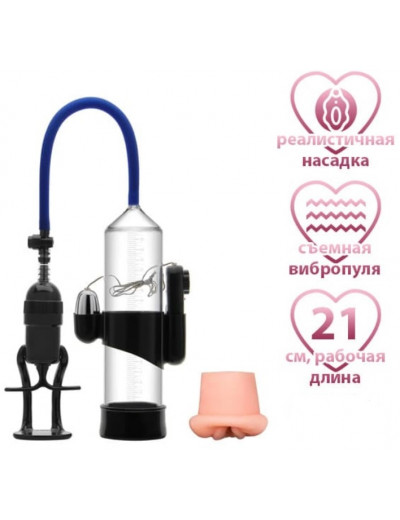 Помпа вакуумная с вибрацией Erozon Penis Pump 21 см PMZ002