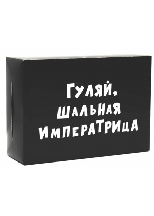 Коробка складная "Гуляй шальная императрица" 16х23х7,5 см 4843599