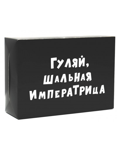 Коробка складная Гуляй шальная императрица 16х23х7,5 см 4843599