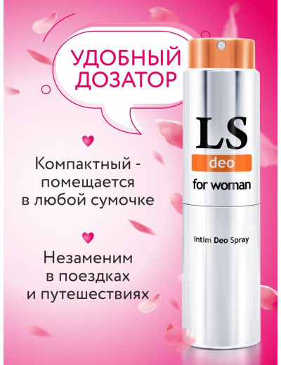 Интим - дезодорант для женщин Lovespray deo 18 мл  18003