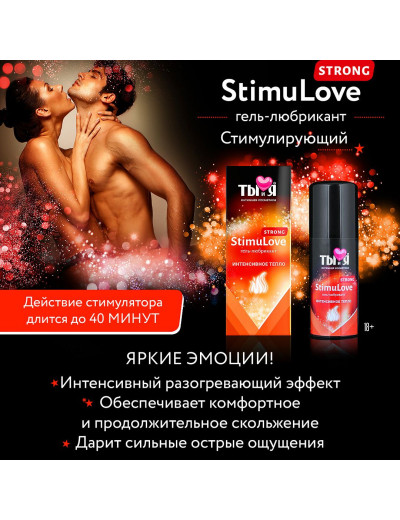 Возбуждающий гель-лубрикант Stimulove strong 20 гр 70005