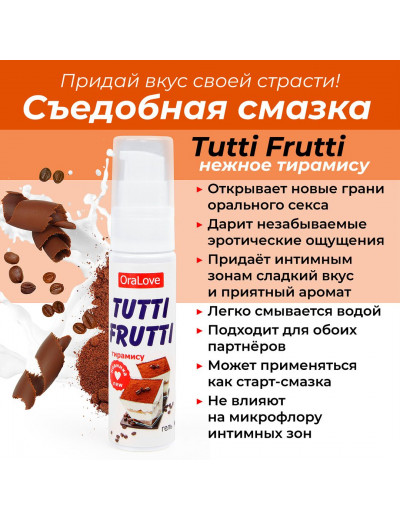 Съедобная гель-смазка Tutti-Frutti тирамису 30 г 30015