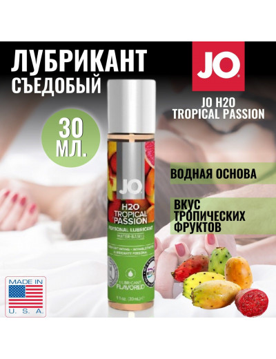 Съедобный лубрикант Тропическая страcть JO H2O Lubricant 30 мл JO30121