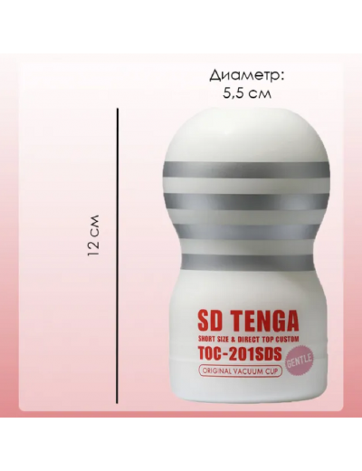 Мастурбатор Tenga SD Original Vacuum Cup Gentle TOC-201SDS