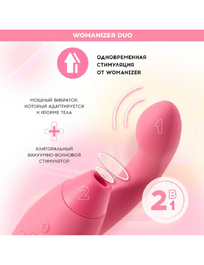 Бесконтактный клиторальный стимулятор Womanizer Duo розовый WZ071SG3