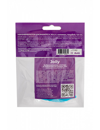 Минивибратор Eromantica Jolly голубой 7,5 см 211209