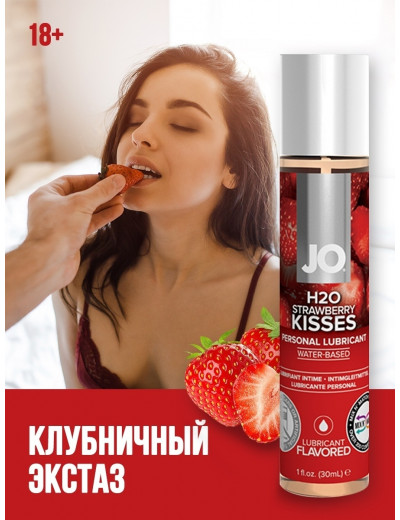 Съедобный лубрикант Клубничный поцелуй JO H2O Lubricant 30 мл JO30118