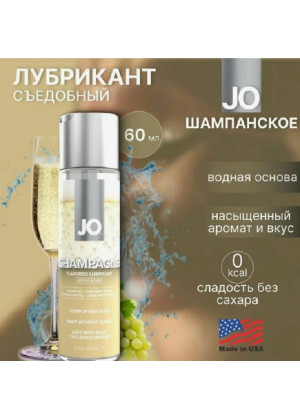 Вкусовой лубрикант JO H20 Champagne 60 мл JO42015