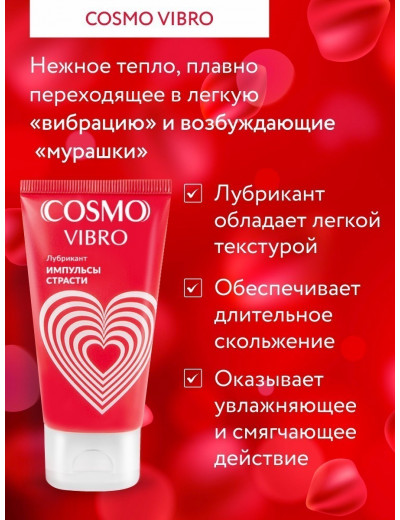 Лубрикант Cosmo Vibro женский 50 гр 23001