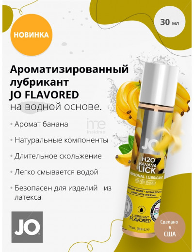 Съедобный лубрикант Банан JO H2O Lubricant 30 мл JO30123