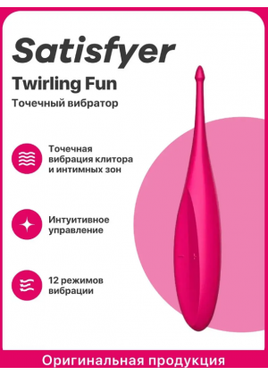 Вибромассажер Satisfyer Twirling Fun точечный розовый (блистер) 4009650PNK/1