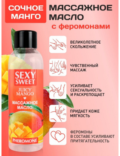 Массажное масло с феромонами Juicy Mango 75 мл LB-16133