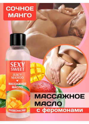 Массажное масло с феромонами Juicy Mango 75 мл LB-16133
