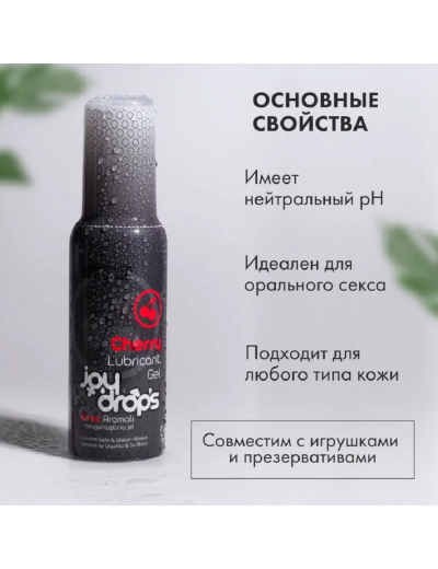 Смазка на водной основе Joydrops со вкусом вишни 100 мл 306.0002