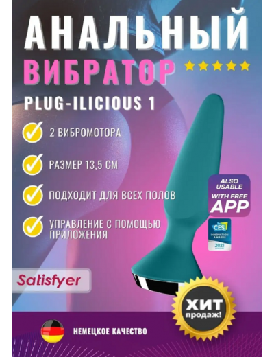 Анальная пробка с вибрацией Satisfyer Plug Ilicious 1 зеленая 13,5 см 4003214