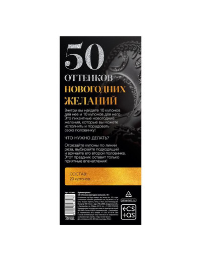 Горячие купоны 50 оттенков новогодних желаний 7023897