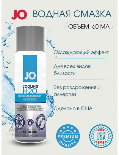 Лубрикант на водной основе с охлаждающим эффектом JO H2O Cool 60 мл JO40206