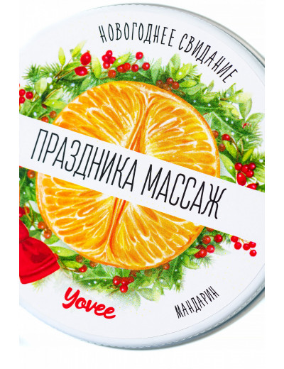 Массажная свеча Праздника массаж с ароматом мандарина 30 мл 722011