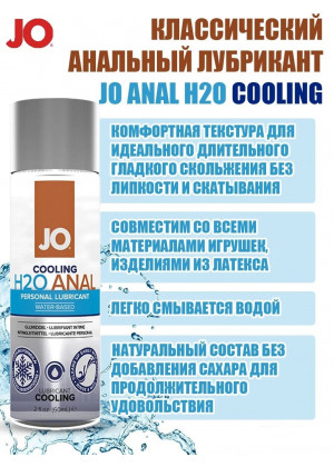 Анальный лубрикант на водной основе с охлаждающий и обезболивающий эффектом JO Anal H2O Cool 60 мл JO40210