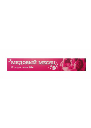 Игра Скретч плакат Медовый месяц  Доктор Любви  387060-0