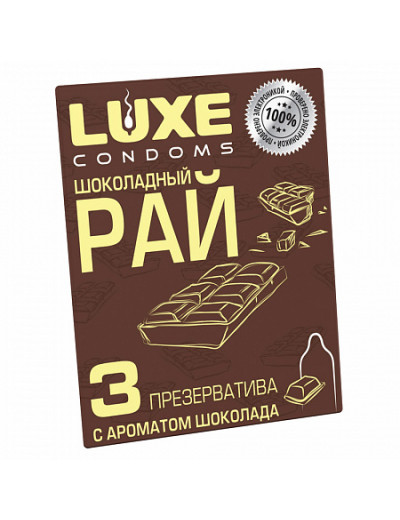 Презервативы Luxe конверт Шоколадный рай шоколад 18 см 3 шт 700