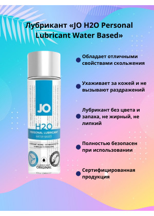 Лубрикант на водной основе JO Personal Lubricant H2O 60 мл JO40034