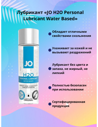 Нейтральный лубрикант на водной основе JO Personal Lubricant H2O 60 мл JO40034