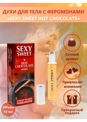 Парфюмерное средство с феромонами Sexy Sweet Hot Chocolate 10 мл LB-16122