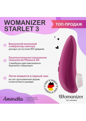 Бесконтактный клиторальный стимулятор Womanizer Starlet 3 фиолетовый WZ231SG4