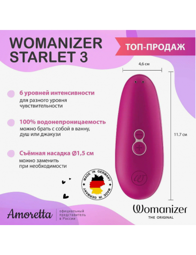 Бесконтактный клиторальный стимулятор Womanizer Starlet 3 розовый WZ231SGD
