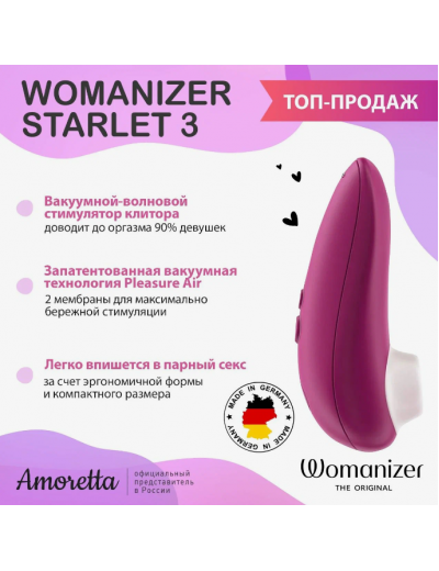 Бесконтактный клиторальный стимулятор Womanizer Starlet 3 розовый WZ231SGD